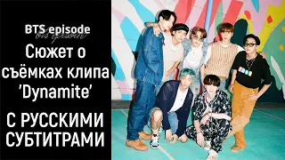 [EPISODE на русском] Сюжет о съёмках клипа BTS 'Dynamite' | BTS 'Dynamite' MV Shooting Sketch