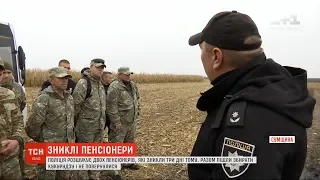 Четверту добу на Сумщині не припиняються пошуки двох пенсіонерів