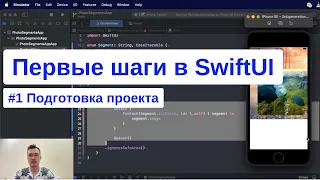 [#1.Подготовка проекта] Первые шаги в SwiftUI. Создание сложного элемента интерфейса.