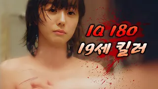 조용히 살던 소녀가 알고보니 최강살인병기로 길러진 전문킬러였다고? 🔥몰입감 300% 몰아보기🔥