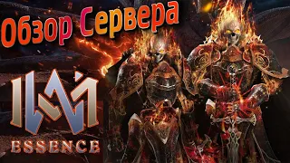 В первые на MW-ESSENCE CELESTIAL - Обзор Сервера