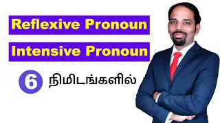 Reflexive Pronouns and Intensive Pronouns in Tamil | Spoken English in Tamil