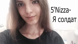 5'Nizza- Я солдат (Cover by Polina Bletsko )