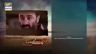 Bikhray Moti Episode 10 - Teaser | ARY Digital Drama