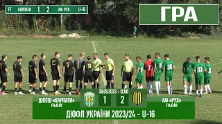 U-16 Гра! «Карпати» Львів – АФ «Рух» 1:2 (0:1). 30.09.2023 р. - 12:00 год.