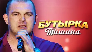 Бутырка - Тишина (Концерт памяти Михаила Круга  60)