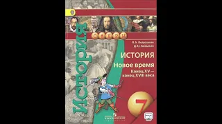 §25. Могущество и упадок Османской империи