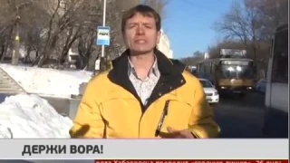 Держи вора! Новости 25/01/2017 GuberniaTV