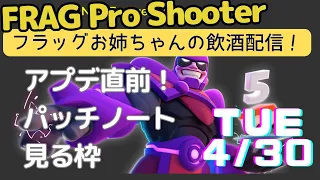 【FRAG Pro Shooter】アプデ直前！ver3.21のパッチノートを見よう！