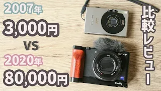 【vlog】上野の桜を見ながらSONY zv-1とCANON IXY DIGITAL 10の写りを比較！