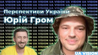 КУЛЬТУРА та ВІЙНА | ЮРІЙ ГРОМ - солдат-композитор | Інженери української ідентичності | Ч.1