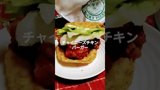 人気No1のチャイニーズチキンバーガーとラッキーエッグバーガー(*⌒▽⌒*)