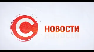 НОВОСТИ от 21 июля 2020