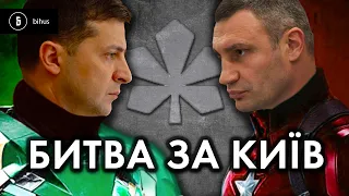 Зеленський VS Кличко: хроніка війни за столицю і мільярдні будівництва