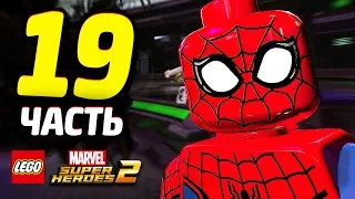 LEGO Marvel Super Heroes 2 Прохождение - Часть 19 - БАЗА КАНГА