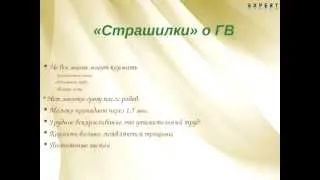 Основы успешного грудного вскармливания.