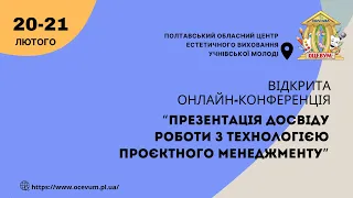 Конференція для позашкільників