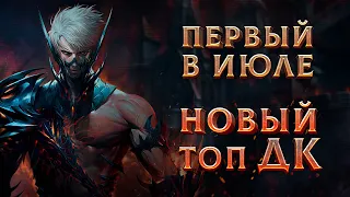 Новый топ ДК. Первый олимп в июле. Lineage 2 на руоффе.