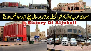 Al Jubail 7000 years old historical city Saudi Arabia, Aljubail, jubail history, المدينة الصناعية