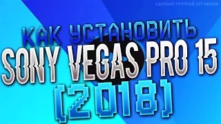 КАК СКАЧАТЬ И КАК УСТАНОВИТЬ Sony Vegas Pro 15/Сони Вегас Про 15 НА РУССКОМ ЯЗЫКЕ?