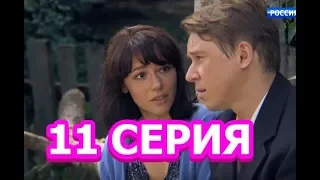 Ведьма 11 серия - Полный анонс