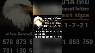 Thai Lotto Vip Magzine Tip Paper 16-7-2021 | Thai Lotto Results Today