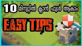 how to get more members in our clan in malayalam/3 tips to fill our clan/
