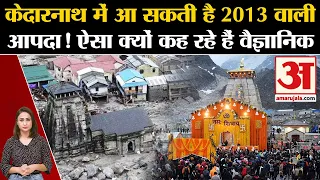 Kedarnath: चार धाम की यात्रा में बहुत भयंकर भीड़ से कोहराम! | Uttarakhand Char Dham Yatra 2024