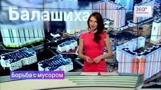 БОРЬБА С МУСОРОМ в Балашихе (Раздельный Сбор Отходов)