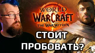 Почему The War Within лучшее дополнение для World of Warcraft (но это не точно)