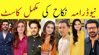 Nikah Drama Cast Last Episode 97 Nikah Drama All Cast Real Names#Nikah#KanwalKhan #ZainabShabbir