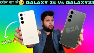 Samsung Galaxy S24 vs Galaxy S23 Under Rs 50,000 Flipkart |Samsung S23 FE 5G Price in India & Specs🔥