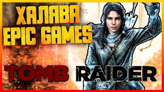 КАК ИГРАЕТСЯ TOMB RAIDER TRILOGY В 2021 ГОДУ