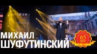 Михаил Шуфутинский -  Дядя Паша (Love Story. Live)