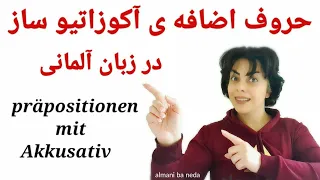 حروف اضافه ی آکوزاتیو ساز präsentieren mit Akkusativ