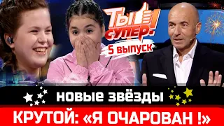 ОЧАРОВАШКИ! "Ты супер!" - 5 выпуск, 5 сезон. Игорь Крутой в восторге