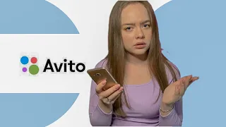 ОСТОРОЖНЕЕ НА АВИТО!