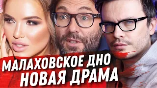 КОНВУЛЬСИИ МАЛАХОВА. ВРАНЬЁ ДАРЬИ ДРУЗЬЯК. СЕРДЕЧНЫЙ ПРИСТУП МАКСА ФАДЕЕВА