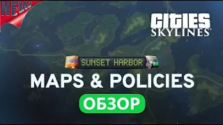 Cities: Skylines - Sunset Harbor. Новые Карты и 6 новых Политик