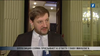 ПБК: Оппозиция Сейма приглашает на ковер Яниса Рейрса