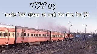 Top 3 fastest train of indian railways in meter gauge