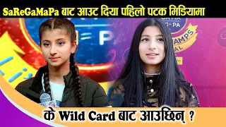 SaReGaMaPa || Diya Luitel TOP 10 बाट आउट भएपछि दिया पहिलो पटक मिडियामा Wild Card बाट आउछिन् ?