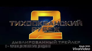 Тихоокеанский рубеж 2 (2018) - официальный трейлер