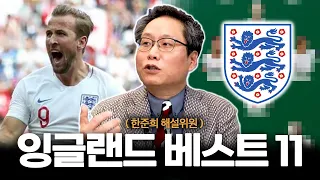 한준희가 직접 맞추는 FC온라인 잉글랜드 낭만 스쿼드 l [응답하라 낭만피파 20화]