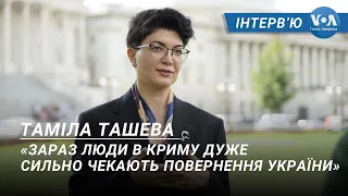 Таміла Ташева: «Зараз люди в Криму дуже сильно чекають повернення України»