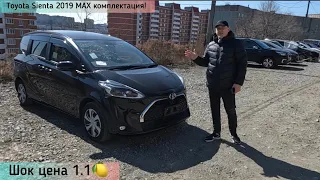 Toyota Sienta 2019 MAX комплектация! 1.1🍋 рублей! АВТО ПОД ЗАКАЗ ИЗ ЯПОНИИ!