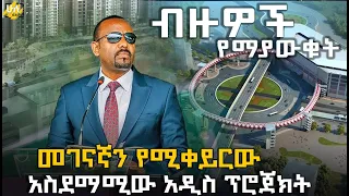 መገናኛን የሚቀይርው አስደማሚው አዲስ ፕሮጀክት @HuluDaily - ሁሉ ዴይሊ