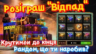 WotB Розіграш "Відпад" / Крутимо до кінця 35к золота / Контейнери вот бліц.