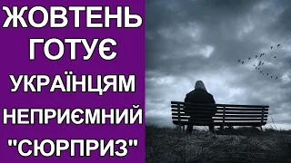 Погода в Україні на жовтень 2022: Погода на місяць