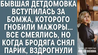 Бывшая детдомовка вступилась за бомжа, которого гнобили мажоры… А едва бродяга снял парик, оцепенели